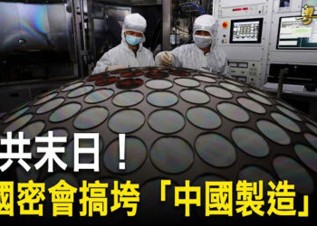 【粵覽新聞】美國對台軍售千架無人機系統 3國密會搞垮「中國製造」；美國3巨頭或集體退中國市場！華府遊說公司拋棄中國客戶 主播：魏凌 