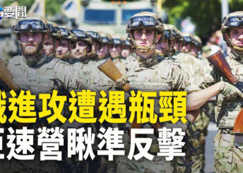 【每日要聞】亞速營「反推」敵軍 俄向波羅的海國發動混合攻擊; 華春瑩剛升副部長又有新職務？   主播：黃容