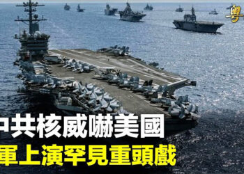 【粵覽新聞】中共恐嚇美軍反自曝軍事秘密 專家談侵台詭計；陳世民：普京為什麼訪問北韓   主播：麗雯