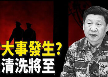 【新聞熱點】習罕見率軍頭赴延安開會 美媒：再清洗軍隊；創下新低！離岸美元人民幣匯率跌穿7.28   主播：婉兒