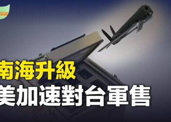 【希望聽新聞】南海衝突再升級 美加速對台軍售交貨時間；桂林柳州洪災危機 水庫放水引發災情嚴重    主播：紫珊