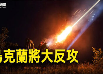 【粵覽新聞】烏克蘭突襲克里米亞 打疼普京俄誓言報復美國；台灣總統對習喊話全球瘋傳！賴清德直擊北京要害 主播：魏凌  