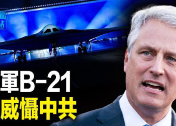 【新聞熱點】前美國安顧問提計劃 美軍B-21或威懾中共；以黎大規模備戰？專家評論中東戰情走勢   主播：張恩