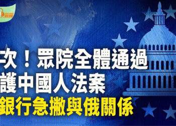 【希望聽新聞】美國眾議院全體通過《法輪功保護法案》；擔心美國制裁 中國銀行急撇清與俄關係  主播：紫珊