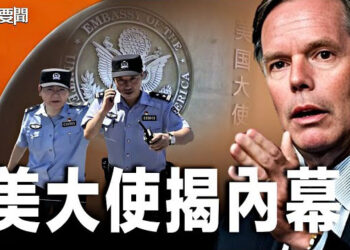 【每日要聞】美在華外交活動怎樣變得「不可能」；日籍母子蘇州遇襲 又稱偶發事件  主播：林茵 