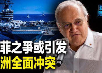 【新聞熱點】菲大使：仁愛礁爭端或引發印太衝突及核戰；中共滲透太平洋島國 美澳尋求對策    主播：張恩
