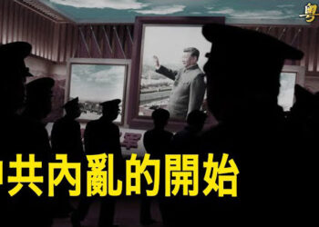 【粵覽新聞】大風暴要來！中共連開兩防長 曝習近平三大極度恐懼；川拜辯論或改變16%選民投票 全美6成人將看轉播    主播：魏凌