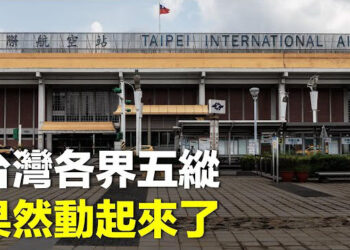 【新聞熱點】恐怖！中共第五縱隊行動被識破；風聲鶴唳！韓台同時發布赴大陸預警信號 ；阿桑奇塞班島認罪後安全抵達澳洲   主播：紫珊