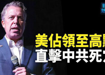 【新聞熱點】美眾院連出重拳 重啟對中共公安部鑑定中心制裁；伊朗或加速核武研發 美國以色列做出對策   主播：婉兒