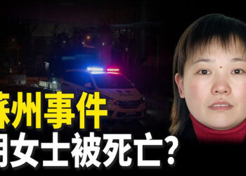 【新聞熱點】蘇州事件劇情再反轉！胡女士被犧牲？解川普之困 美最高法院判決重擊白宮   主播：魏凌