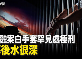 【粵覽新聞】華融案幕後水深 曾慶紅插手國安？余宗基將軍：中共防長董軍戰狼言論惹麻煩   主播：麗雯 
