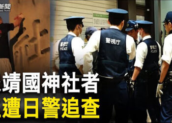 【粵覽新聞】尿靖國神社小粉紅遭日警追查 陸男疑回應放尿黨史館；中共軍演無人機也墜海 美成立秘密挺台小組    主播：魏凌 