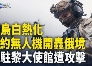 【每日要聞】烏總統顧問：沖突升級 俄劃紅線已不存在；北約開發多條「陸地走廊」美軍入前線與俄軍作戰路徑曝光   主播：黃容
