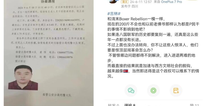 吉林北山公園四名被刺美國人身份曝光 網傳兇手照片 中共依舊封鎖消息。左圖為網傳兇手通緝令,右圖為網民評論（網絡圖片合成）
