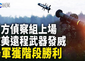 【每日要聞】烏軍摧毀俄S-400防空導彈系統 前線俄軍被迫轉進防禦態勢；中共4海警船帶大砲闖釣魚台水域 日聯動美韓海上執法演習.  主播：黃容