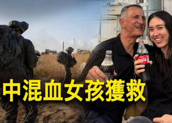 【新聞熱點】以軍解救4名人質 一名指揮官遇難；土耳其將對中國進口汽車加徵40%關稅   主播：張恩