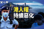 香港希望之聲