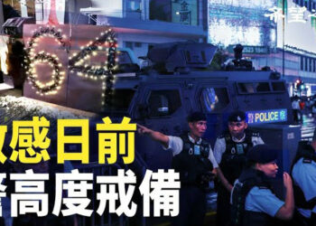 【香港新聞】敏感日前警高度戒備 藝術家街頭手劃「八九六四」 ； 星火不滅 海外港人悼六四…