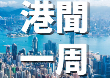 【港聞一周 _ 第十二集】