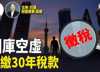 【頭頭是道】救市失敗，財政收入縮水，對企業查稅，銀行現金不足；外資撤離，拋售股票；中國製造：反美反日。主持:石頭、財經專家：黃峻