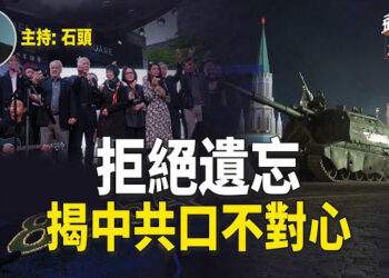 【頭頭是道】海外接力香港，拒絕遺忘六四；澤倫斯基譴責中共口不對心；主持：石頭