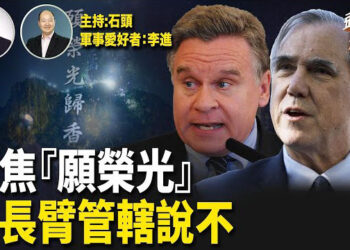 【頭頭是道】美國國會及行政當局中國委員會兩黨負責人聯合要求Google恢復『願榮光』在香港播放。台灣人到大陸旅行需要小心。主持:石頭、軍事愛好者:李進