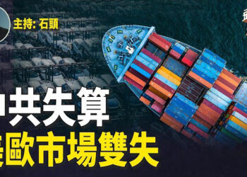 【頭頭是道】中國產電動車面臨歐盟徵收新關稅；歐盟去風險化加速投資中國將進一步減少；反送中5周年，再有非常任法官辭任，香港法官已經忘記捍衛自由的角色。主持：石頭