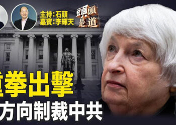 【頭頭是道】美國將擴大實施二級制裁，中共援俄企業成為目標；參眾兩院都要推披露中共最高層財產法案，將動搖中共根基；通過法案反擊中共虛假的西藏信息。主持：石頭 嘉賓：李輝天