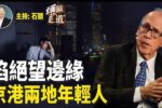 香港希望之聲