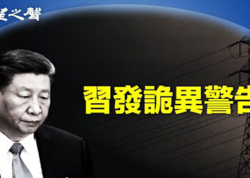【兩岸三地】習發詭異警告 彭麗媛或任要職；被美定罪 利伯或赴港大任教 主播：芬妮
