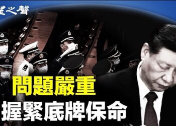 【兩岸三地】軍報談危機時刻 習靠槍桿子保命；中共頒台獨新規 意在裡應外合？ 主播：麗珊