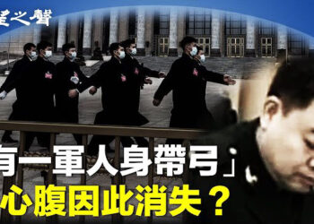 【兩岸三地】習軍中心腹消失 或有兩大可能；拜登將讓美軍承包商進駐烏克蘭 主播：芬妮