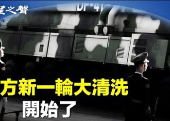 【兩岸三地】傳再有老軍頭出事 分析指習仍攻台；報美總統辯論 官媒刻意帶風向 主播：麗珊