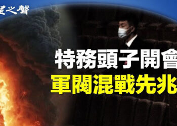 【兩岸三地】中共新動向 政權或要出大事；瀋陽一法院拒退訴訟費：政府沒錢 主播：芬妮