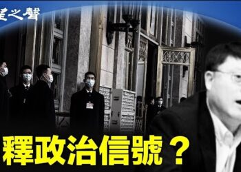 【兩岸三地】三中全會後或有更多紅二代遭殃；史上最大規模高考開鑼 主播：麗珊