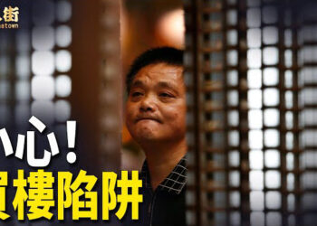【唐人街】中共賣樓 怪招頻出；李強出訪澳洲 小粉紅大鑊！上錯巴士