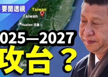 中共軍機艦不斷擾台！北京已露出獠牙 未來兩年台海最危險？拜登出重拳警告習近平