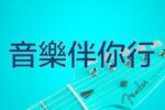 香港希望之聲