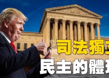 【新聞追蹤】最高法院以6：3，裁定總統的公務享有絕對豁免權 主持：芬妮 嘉賓：石頭