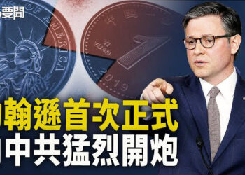 【每日要聞】美國議長首次正式向中共猛烈開炮；靖國神社塗鴉 日警逮捕中網紅疑犯;山東官方拍救災造假影片  盡失民心   主播：黃容 