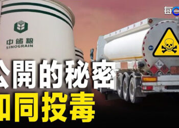 【每日要聞】驚爆中國食用油運輸亂象 如同投毒；習近平力推新質生產力 摧毀多個行業    主播：林茵  