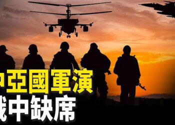【新聞熱點】中亞國軍演俄中缺席 高官爆中共對俄憤怒；支援印太 美增派84戰鬥機到日本軍事基地   主播：張恩