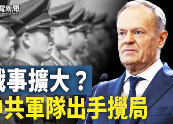 【粵覽新聞】數百共軍空降歐洲 波蘭或替北約開打第一槍？共和黨新黨綱出爐！誓言北京將失去最惠國待遇 主播：魏凌
