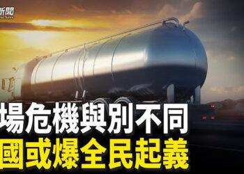 【粵覽新聞】中國接連發生重大危機 分析指或爆發起義；宋國誠：北約峰會批評中共為俄烏戰爭的元兇   主播：李冬梅