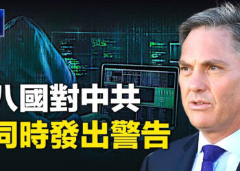 【財經世界】俄擁抱人民幣步伐放緩；八國對中共黑客組織發出罕見警告   主播：芬妮