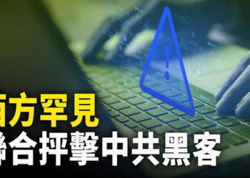 【新聞熱點】美與七盟國一致行動 大動作反制中共黑客；觸目驚心 大陸運油車運糞又運水 連運酒車也出事   主播：紫珊