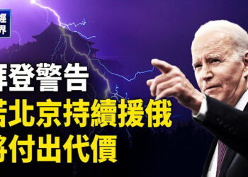【財經世界】拜登：若北京持續援俄 歐洲將消減對中投資；中國6月進出口數據示警 貿易衝突或加劇； 中國電商價格戰激烈 賣家血本無歸   主播：許賢