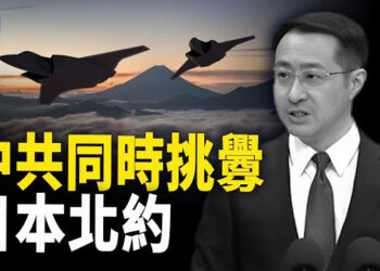 【新聞熱點】中共同時挑釁日本北約 離動手不遠了？ 調查：中國人對貧窮態度終於指向中共  主播：紫珊