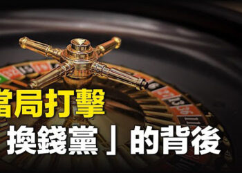 【新聞熱點】中國各地成立「作戰中心」 「換錢黨」遭打擊；美國對鎮壓宗教民族群體的中共官員簽證限制  主播：婉兒