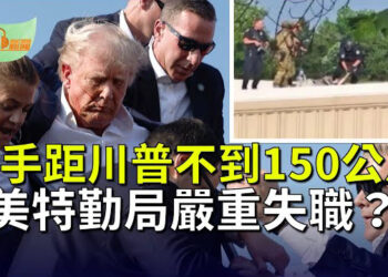 【希望聽新聞】槍手距川普不到150公尺 美特勤局嚴重失職？；貝佐斯撇私仇 大讚川普；英主辦歐洲政治共同體峰會 強化英歐安全合作 主播：慧雯